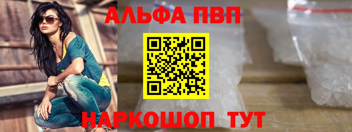 Alpha-PVP СК  APVP кристаллы  Краснодар  Вход с VPN  Alfa_PVP Соль 