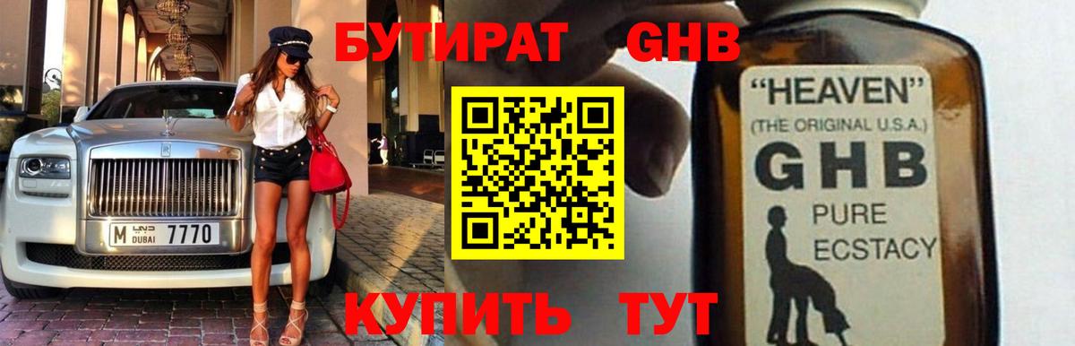 Краснодар  Бутират  Вход с VPN  БУТИРАТ бутик 