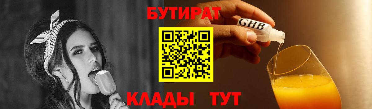 БУТИРАТ 1.4BDO Краснодар