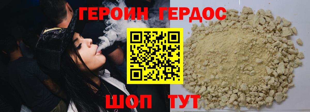 ГЕРОИН Афган Краснодар