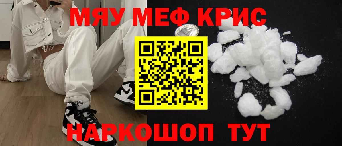 Мефедрон кристаллы Краснодар