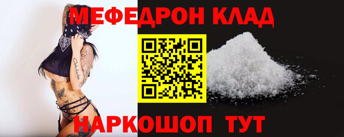 МЯУ-МЯУ  Вход с VPN  Меф VHQ  Краснодар  МЯУ-МЯУ mephedrone 
